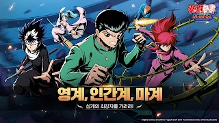 유유백서:암흑무술회 স্ক্রিনশট 1