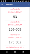 Appdee ข่าวหวย ตรวจหวยไทย screenshot 1