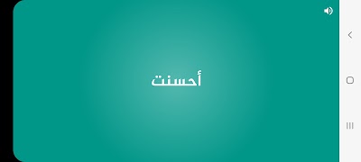 جوالك على راسك capture d'écran 6