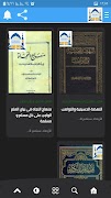 المكتبة الشيعية الشاملة 截圖 2