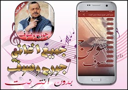 برنامه‌نما أغاني جورج وسوف بدون نت عکس از صفحه