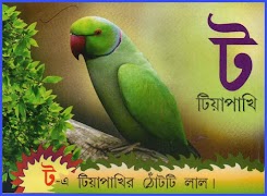 এসো শিখি - বর্ণমালা スクリーンショット 5