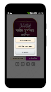 মুসলিম শরীফ সম্পূর্ণ ~ Muslim  screenshot 4