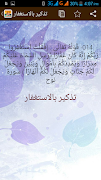 تذكير بالاستغفار Screenshot 4