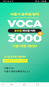 [이동기] 2020 공무원 영어 VOCA 최빈출 어휘 3000 ポスター