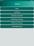 كتاب نور البيان في تعليم القرا স্ক্রিনশট 6