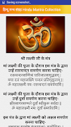 हिन्दू वैदिक मन्त्र संग्रह Hin ảnh chụp màn hình 1