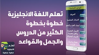 تعلم الانجليزية للمبتدئين خطوة স্ক্রিনশট 5