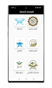 المصحف المحفظ الشامل स्क्रीनशॉट 3