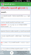 Marathi Padhe | गणित पाढे व सु ảnh chụp màn hình 2