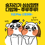 쭈루쭈루 랜덤게임 скриншот 4