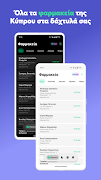 Pharmacies Cyprus 스크린샷 2