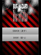 バグ・ハザード （BUG HAZARD） ภาพหน้าจอ 4