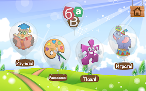 Russian Learning For Kids imagem de tela 6
