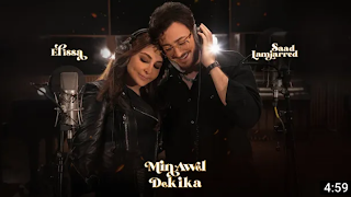 من اول دقيقة اليسا وسعد المجرد постер