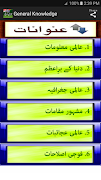 برنامهنما General Knowledge English Urdu عکس از صفحه