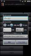 ソーシャルゲームタイマー imagem de tela 2