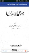 مجموعة كتب الشيخ عبدالقادر الجيلاني captura de pantalla 4
