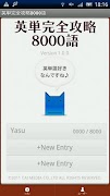 英単完全攻略8000語 screenshot 1