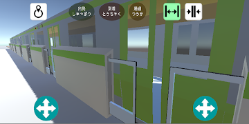 旧 - 山手線ホームドア - 駅長さんごっこ скриншот 3