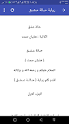 روايات دوبلم 10 screenshot 4