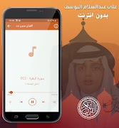 علي اليوسف قران الكريم بدون نت স্ক্রিনশট 1