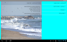 מצב החוף - תחזית לחופי ישראל ภาพหน้าจอ 5