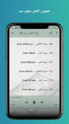 القران رواية قالون عن نافع المصحف كامل صوت بدون نت Ekran Görüntüsü 5
