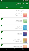 صحيح البخاري screenshot 2