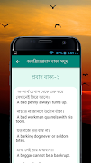 জনপ্রিয় প্রবাদ বাক্য - Proverb स्क्रीनशॉट 3