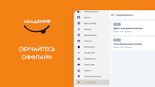 Академия ASAP syot layar 7