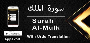 برنامه‌نما Surah Mulk عکس از صفحه