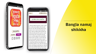 নামাজ শিক্ষা বই চিত্র সহ namaj captura de pantalla 7