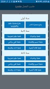 حاسب المعدل Lycée 截图 1