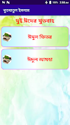 খুতবাতুল ইসলাম ภาพหน้าจอ 5