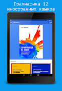 Библиотека иностранных языков скриншот 3