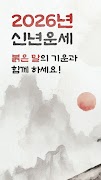 포스텔러 - 신년운세, 사주, 타로, 궁합, 점성술 penulis hantaran