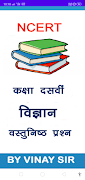Class 10th science objective in hindi screenshot 7