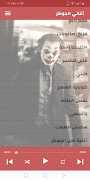 اغاني الجوكر كاملة2022-بدون نت 截图 4