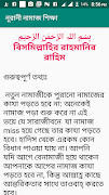 নুরানী নামাজ শিক্ষা تصوير الشاشة 6