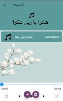 شكرا يا ربي شكرا mp3 Screenshot 3