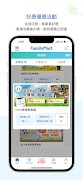 全家便利商店 FamilyMart 截图 4