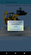 Актуальные Билеты на трактор в Screenshot 4