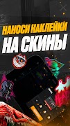 Кейс Симулятор для Стандофф 截圖 4