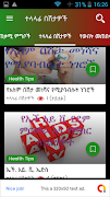 ጤና ማህደር - Amharic Healthy Tips screenshot 1