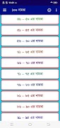 ১ থেকে ১০০ নামতা Ekran Görüntüsü 2