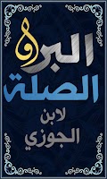 كتاب البر والصلة لابن الجوزي poster