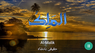 Allah Name’s with Audio, Video скриншот 6