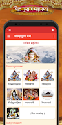 शिव पुराण कथा हिंदी में ภาพหน้าจอ 1