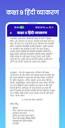 Class 9 Hindi Grammar скриншот 4
